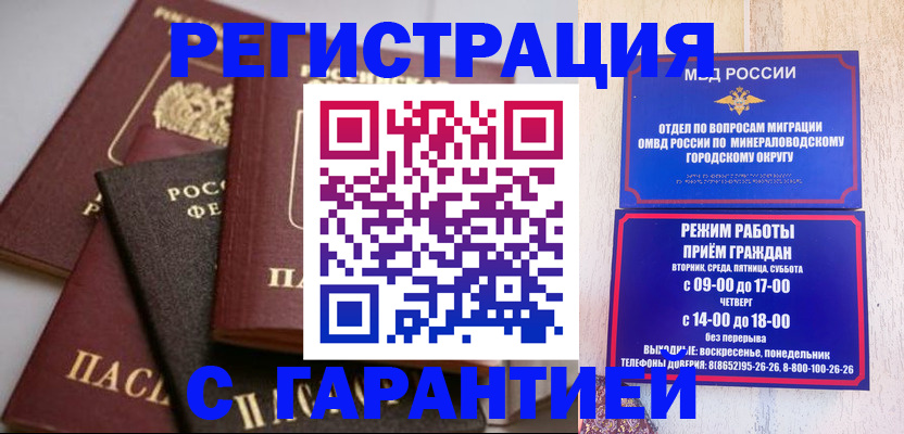 прописка для работы в Сургуте