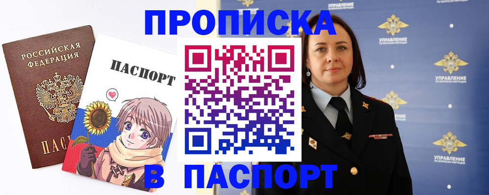 прописка регистрация в Сургуте