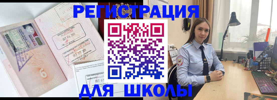прописка для школы в Сургуте